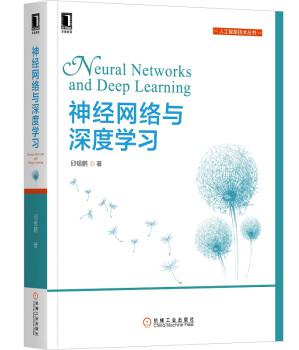 神经网络与深度学习